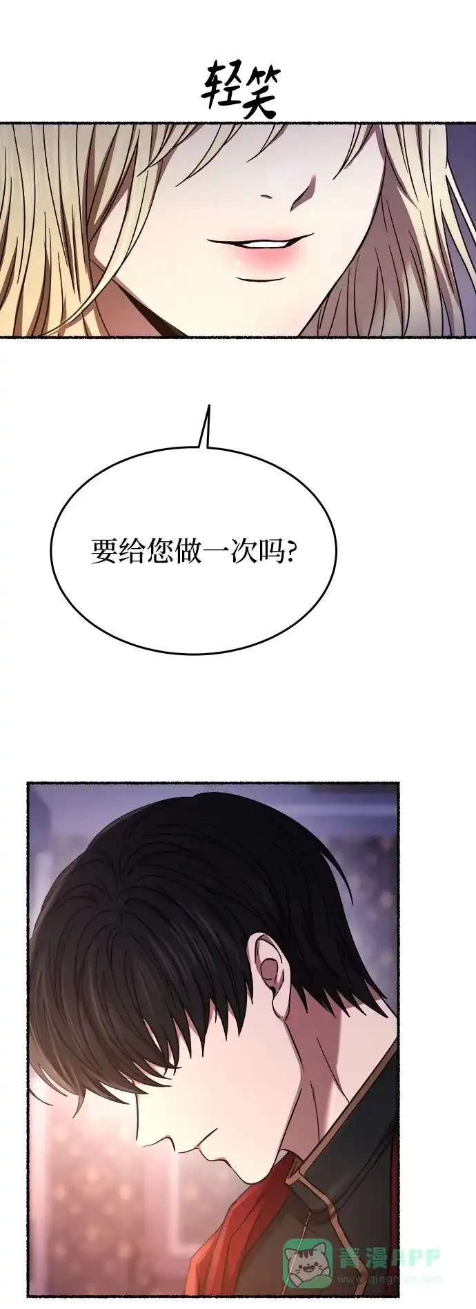 《废皇子的神秘情人》第155话 找回的失落 第80页
