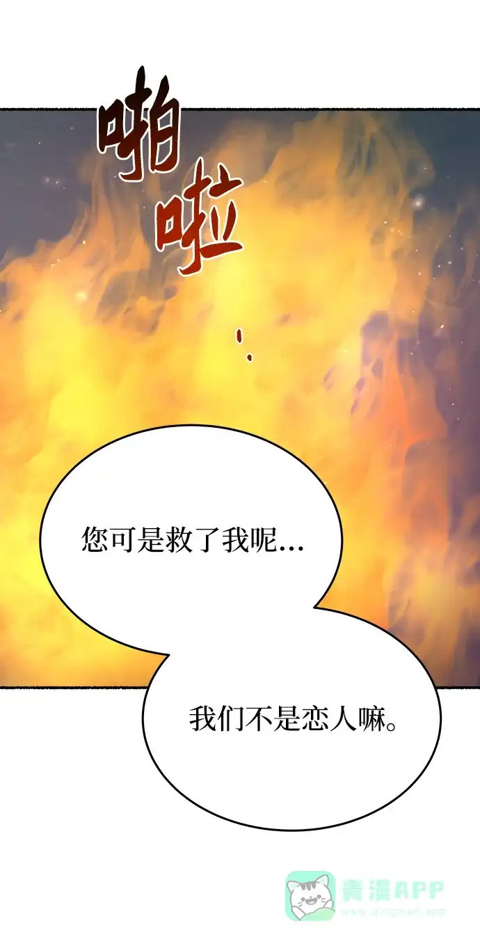 《废皇子的神秘情人》第155话 找回的失落 第78页