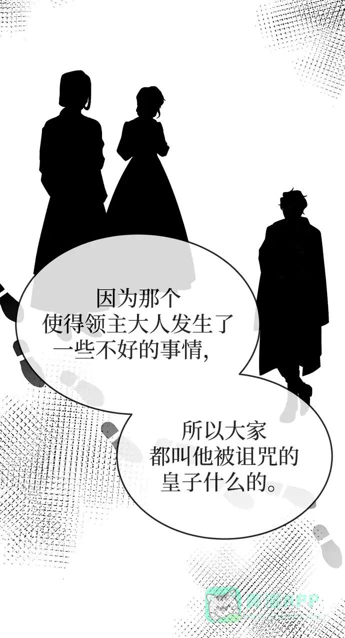 《废皇子的神秘情人》第155话 找回的失落 第9页