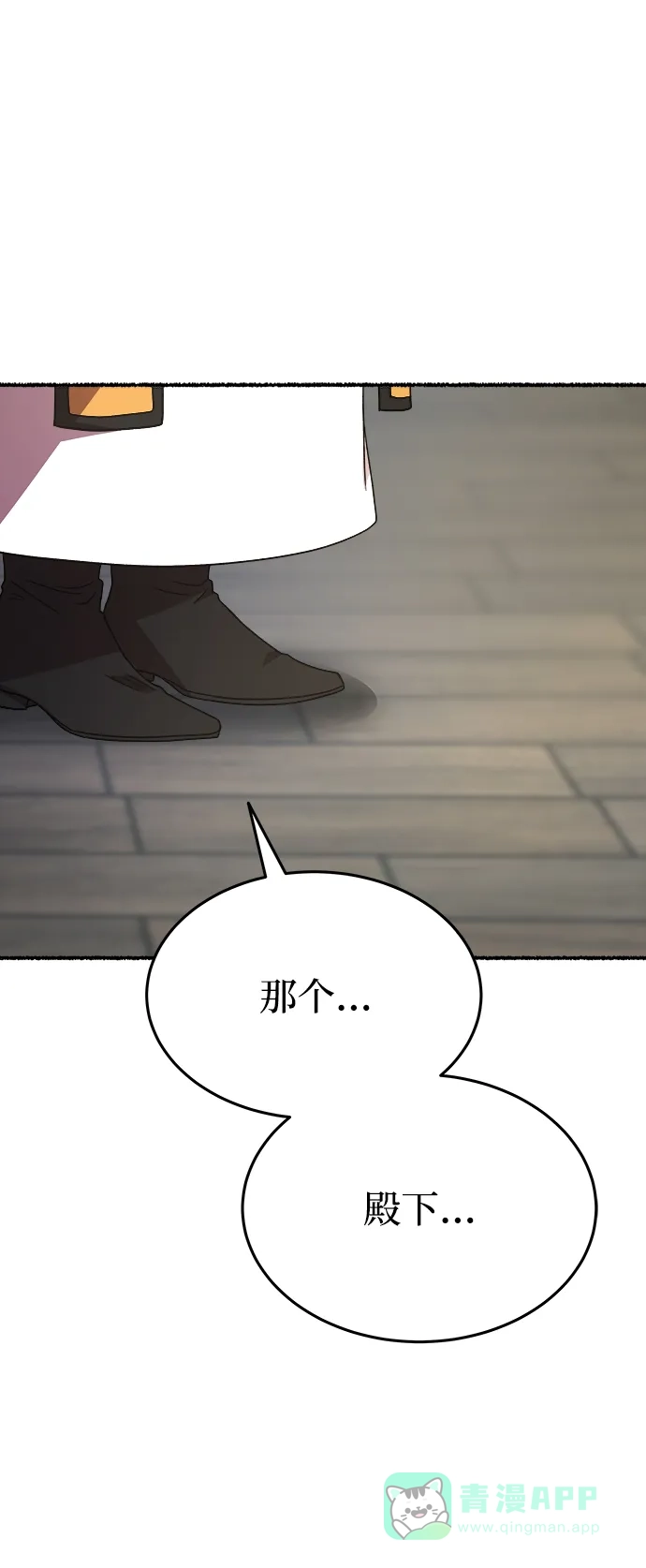 《废皇子的神秘情人》第155话 找回的失落 第50页