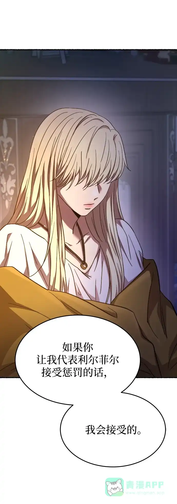《废皇子的神秘情人》第155话 找回的失落 第90页