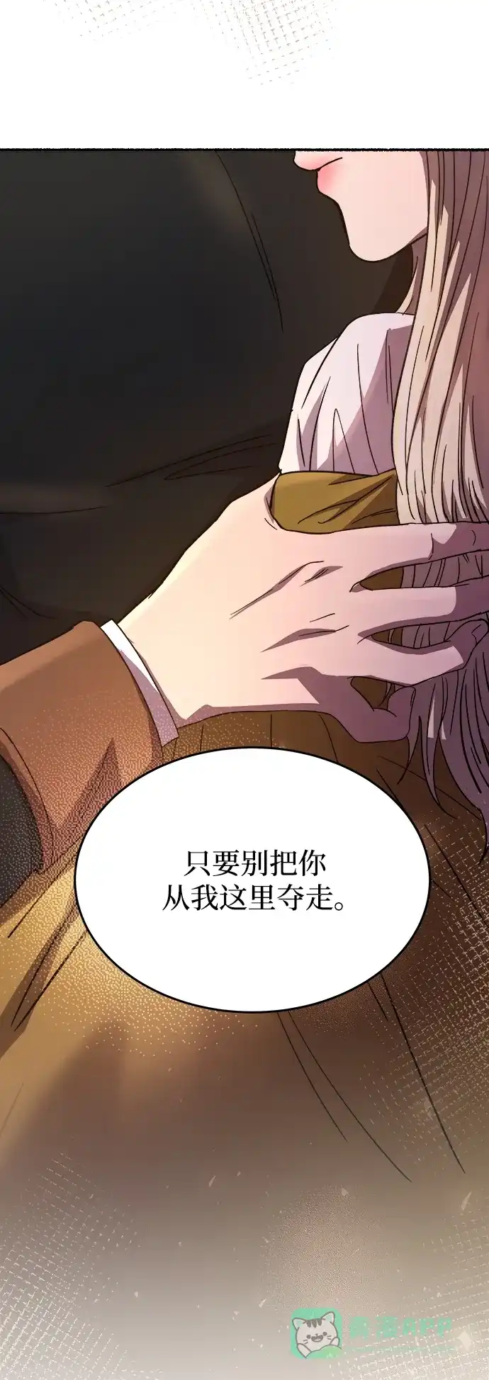 《废皇子的神秘情人》第155话 找回的失落 第111页
