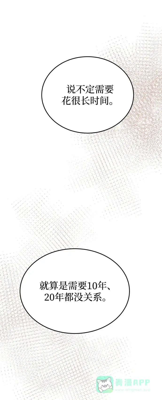 《废皇子的神秘情人》第155话 找回的失落 第110页
