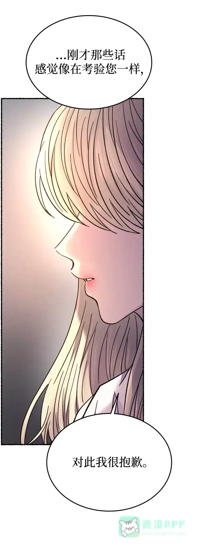 《废皇子的神秘情人》第155话 找回的失落 第99页