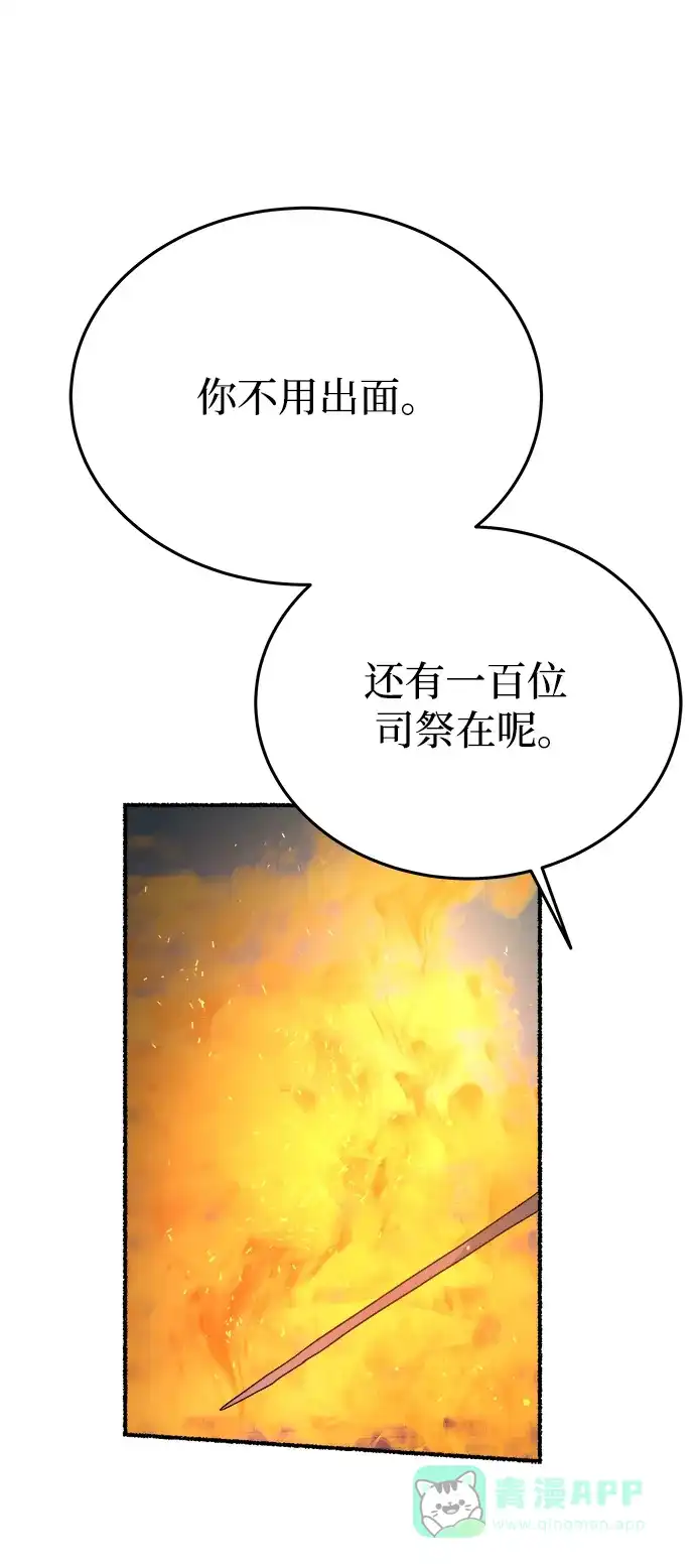 《废皇子的神秘情人》第155话 找回的失落 第68页