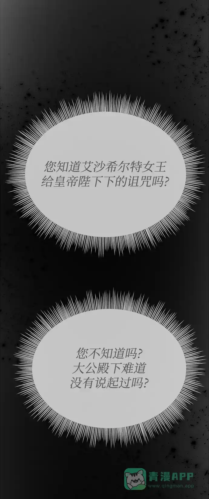 《废皇子的神秘情人》第155话 找回的失落 第53页