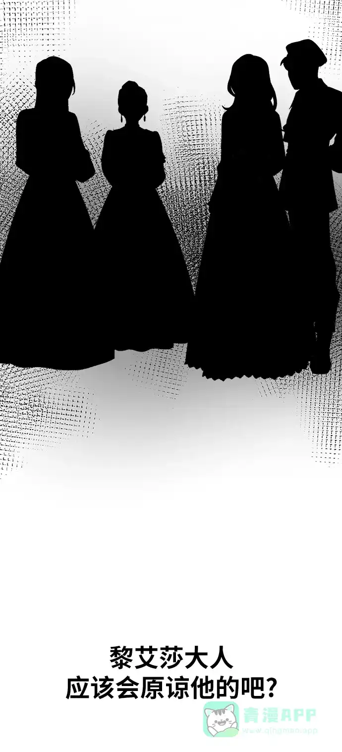 《废皇子的神秘情人》第155话 找回的失落 第13页