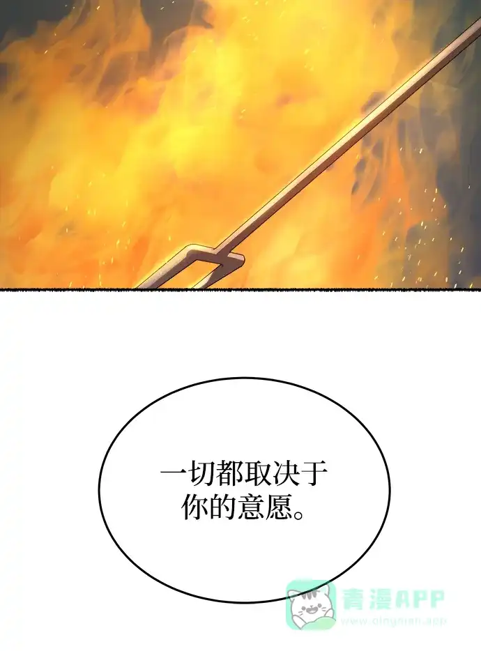 《废皇子的神秘情人》第155话 找回的失落 第89页