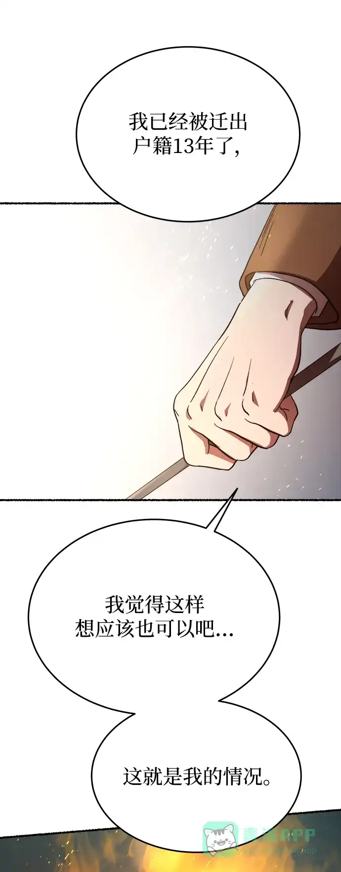 《废皇子的神秘情人》第155话 找回的失落 第88页