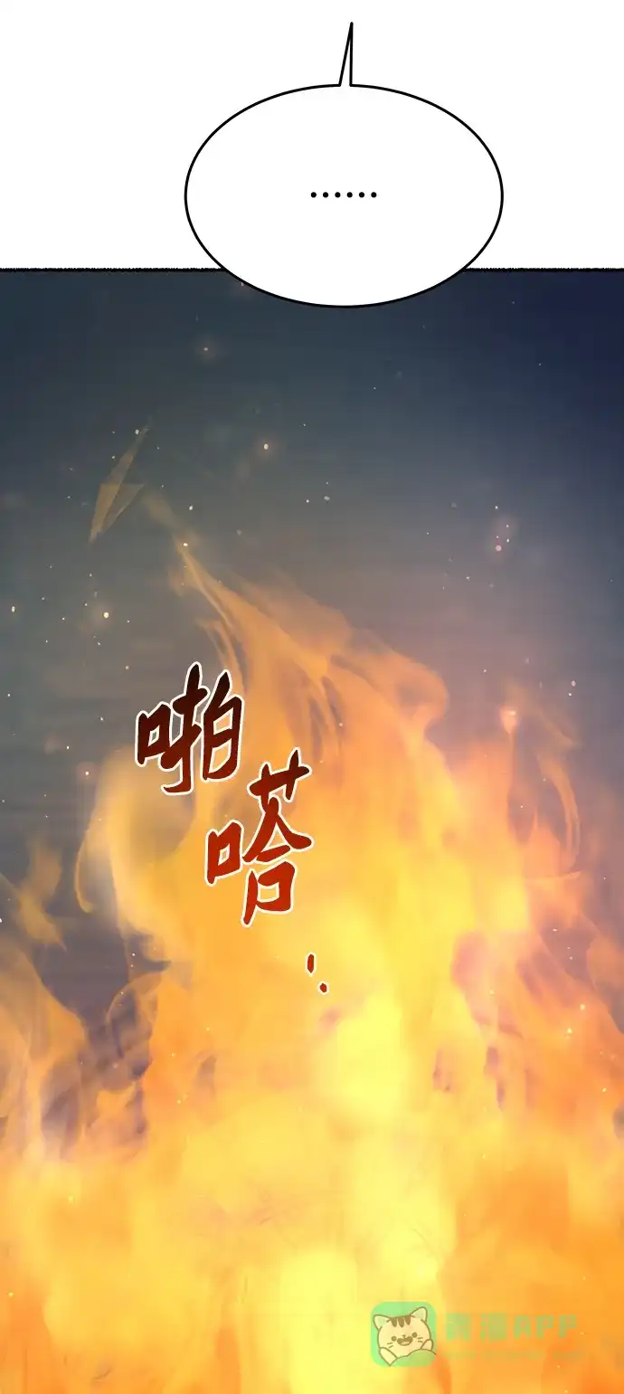 《废皇子的神秘情人》第155话 找回的失落 第81页