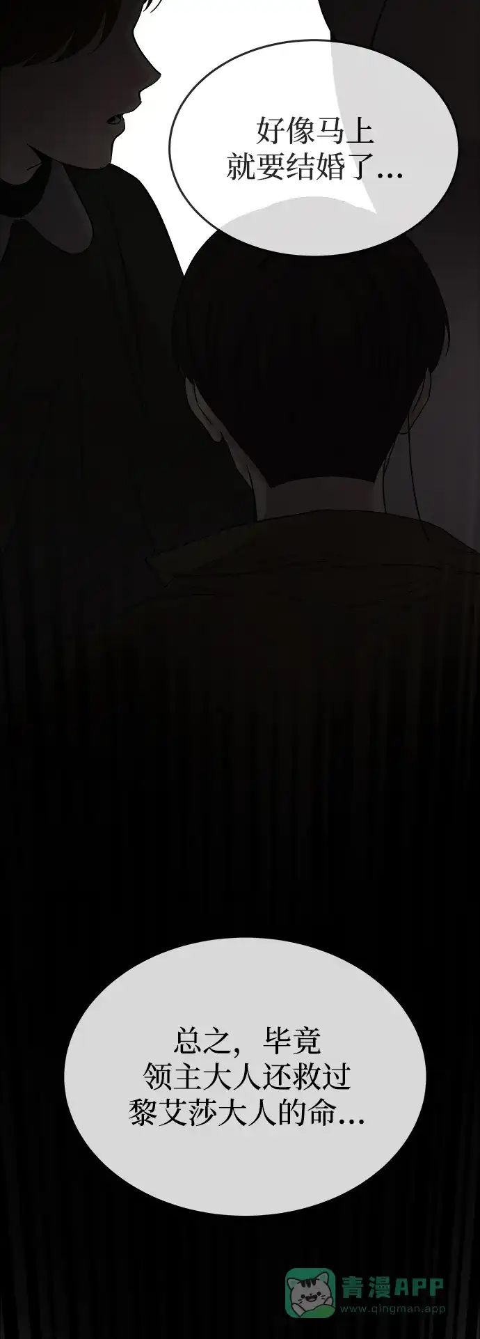 《废皇子的神秘情人》第155话 找回的失落 第11页