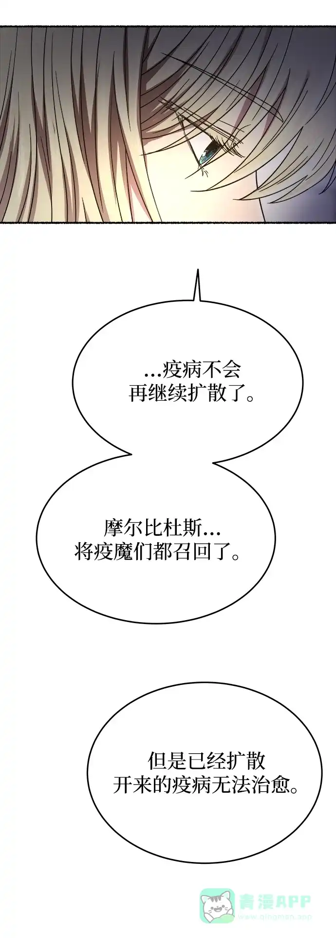 《废皇子的神秘情人》第155话 找回的失落 第66页