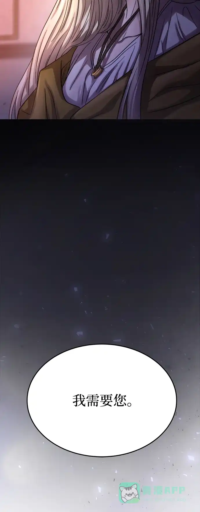 《废皇子的神秘情人》第155话 找回的失落 第104页