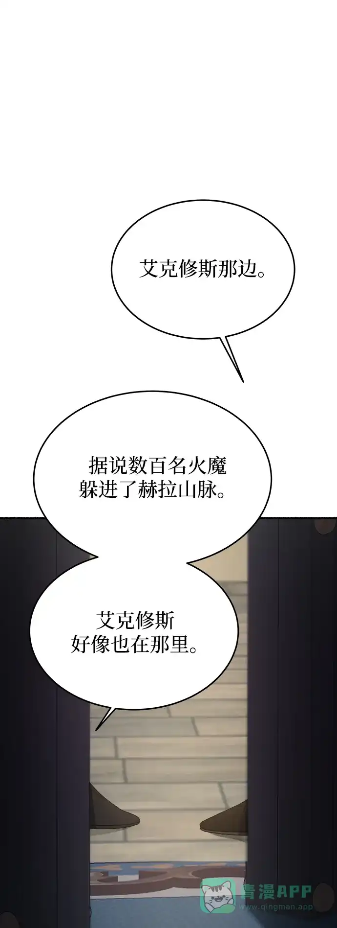 《废皇子的神秘情人》第155话 找回的失落 第45页