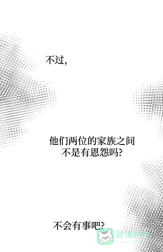 《废皇子的神秘情人》第155话 找回的失落 第24页