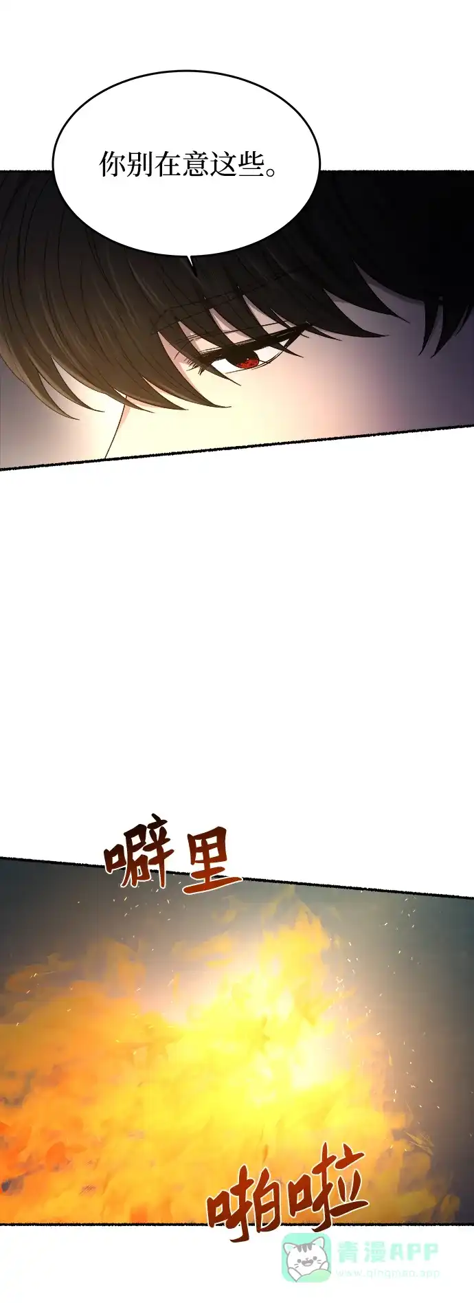 《废皇子的神秘情人》第155话 找回的失落 第67页