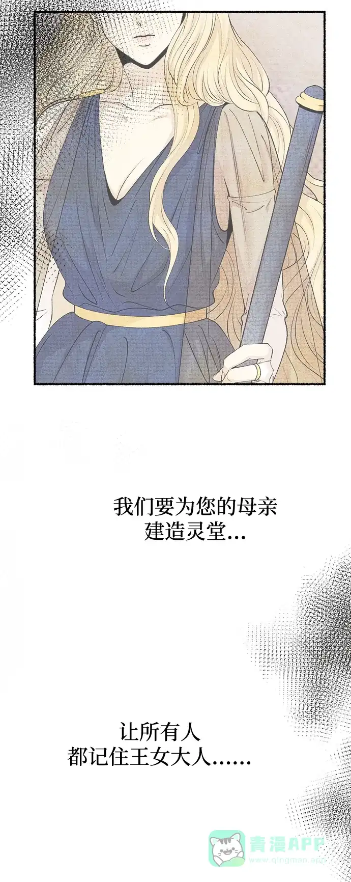《废皇子的神秘情人》第155话 找回的失落 第29页