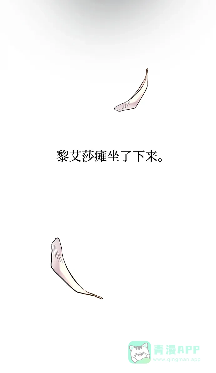 《废皇子的神秘情人》第155话 找回的失落 第43页