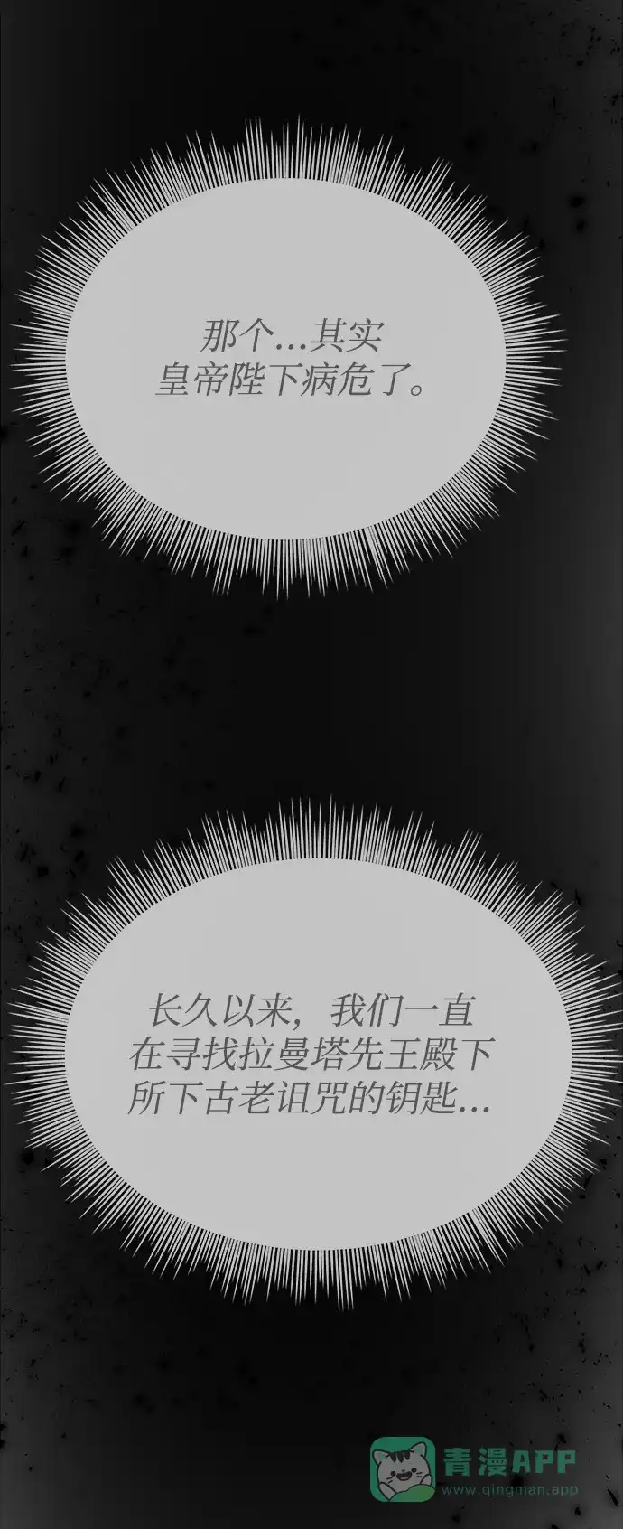 《废皇子的神秘情人》第155话 找回的失落 第54页