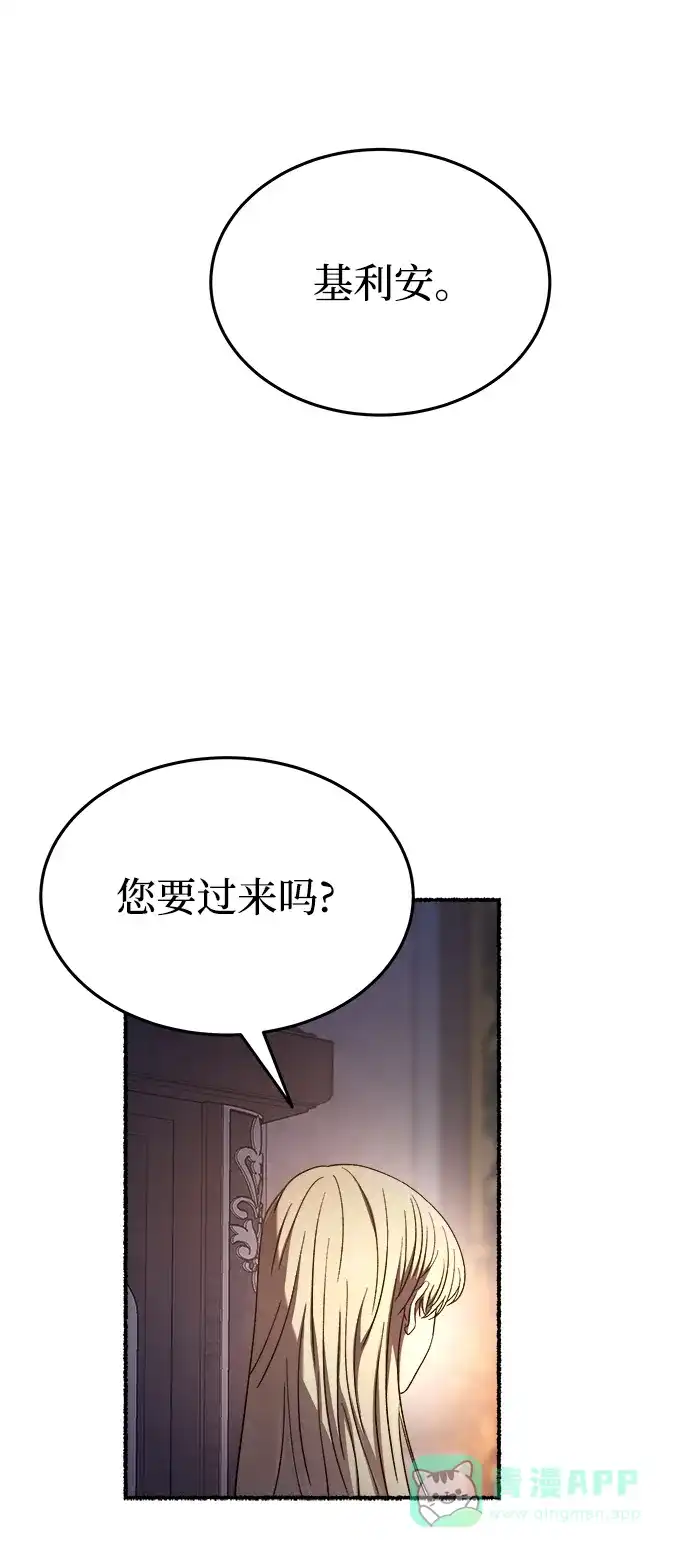 《废皇子的神秘情人》第155话 找回的失落 第95页