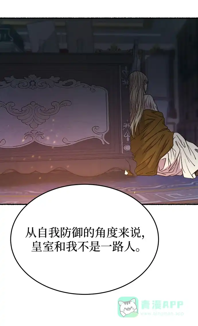 《废皇子的神秘情人》第155话 找回的失落 第87页