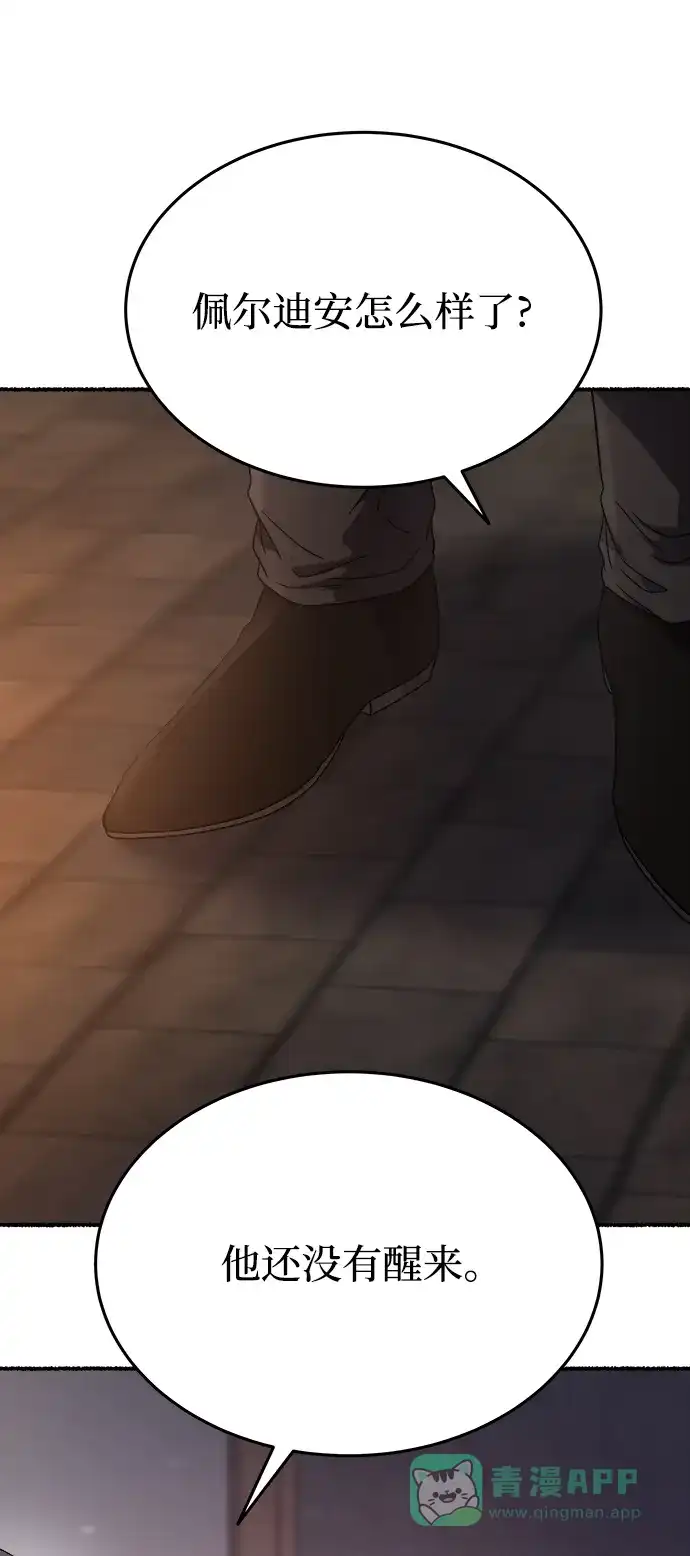 《废皇子的神秘情人》第155话 找回的失落 第47页
