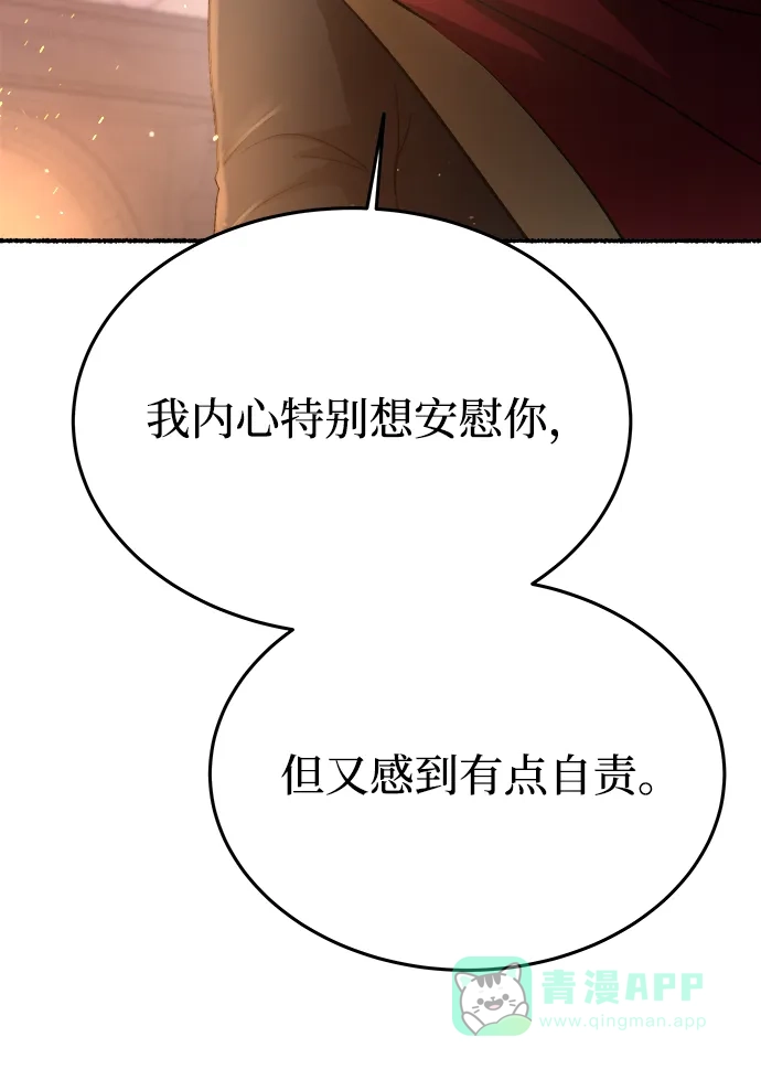 《废皇子的神秘情人》第155话 找回的失落 第86页