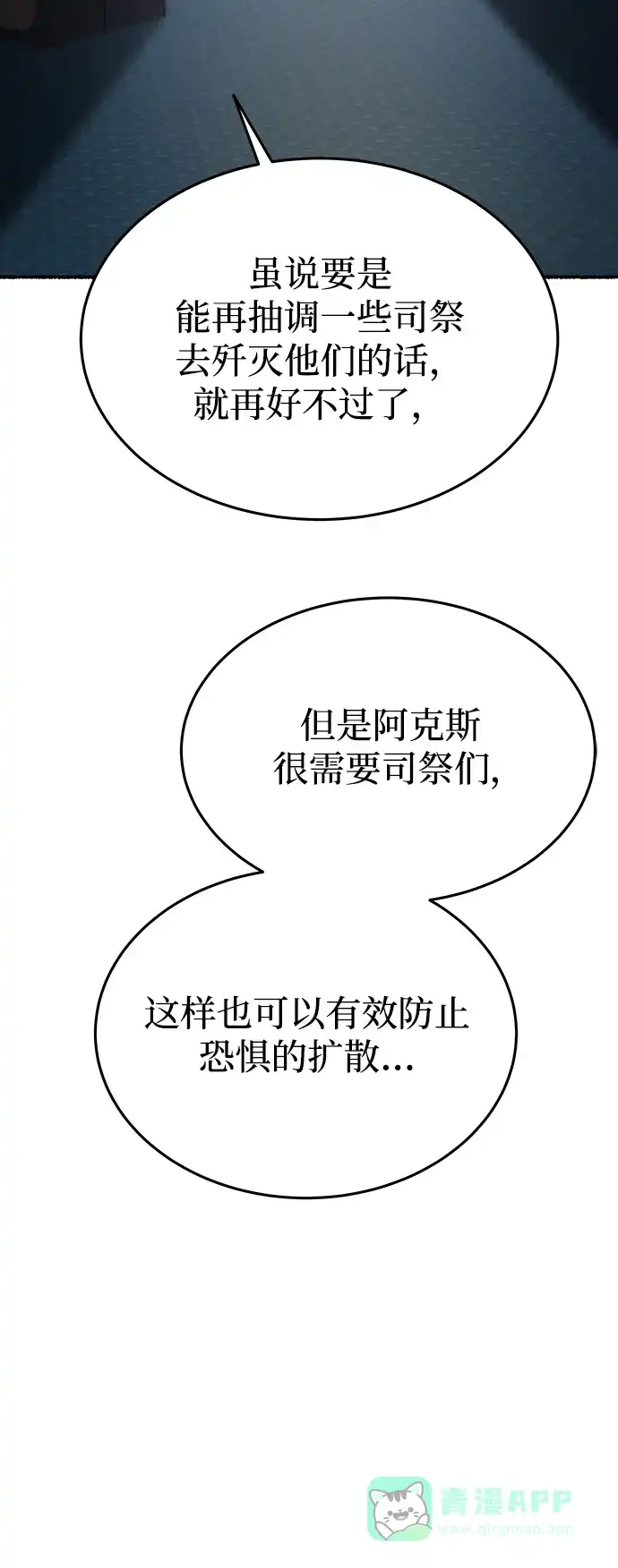 《废皇子的神秘情人》第155话 找回的失落 第46页