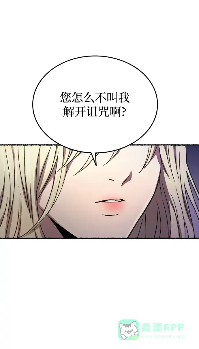 《废皇子的神秘情人》第155话 找回的失落 第76页