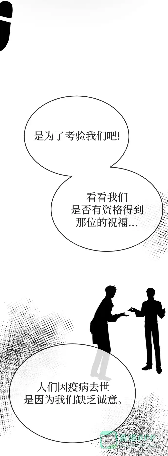 《废皇子的神秘情人》第155话 找回的失落 第6页