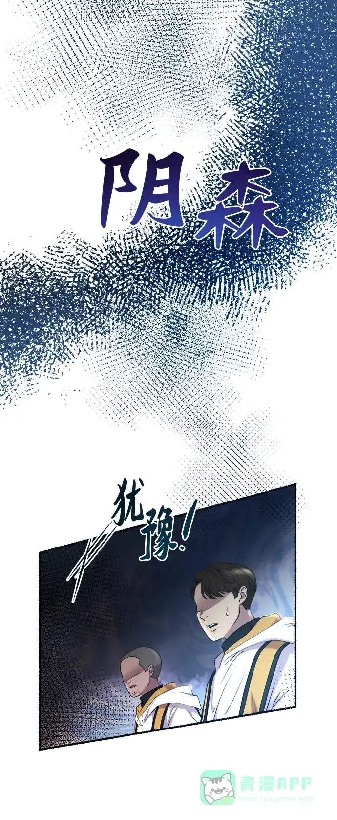 《废皇子的神秘情人》第156话 北方的冬天（1） 第48页