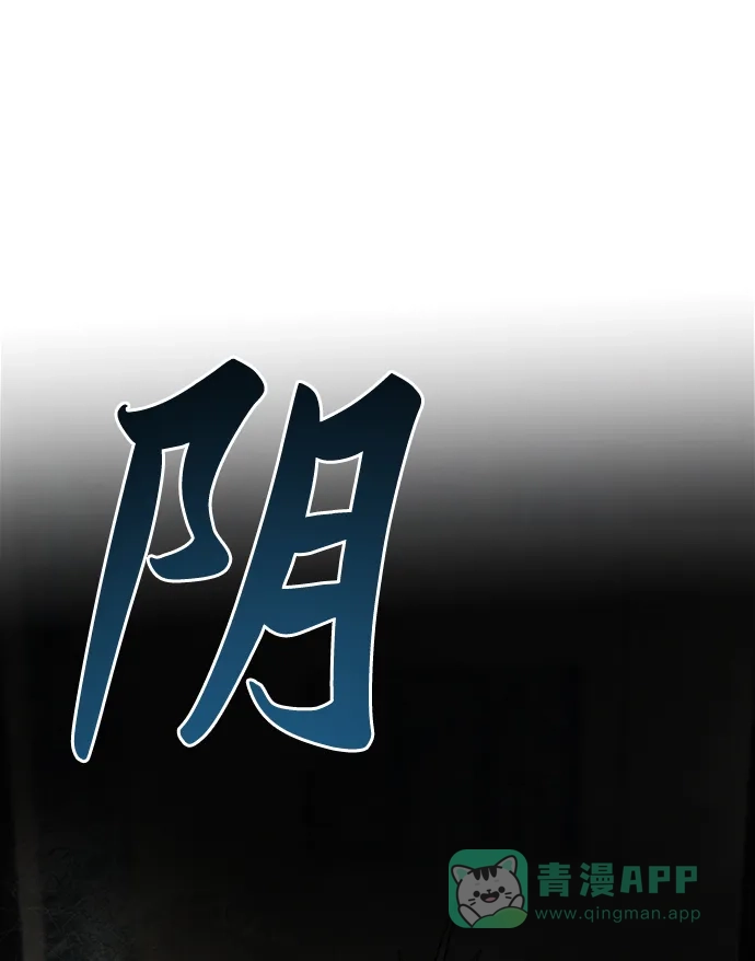 《废皇子的神秘情人》第156话 北方的冬天（1） 第64页