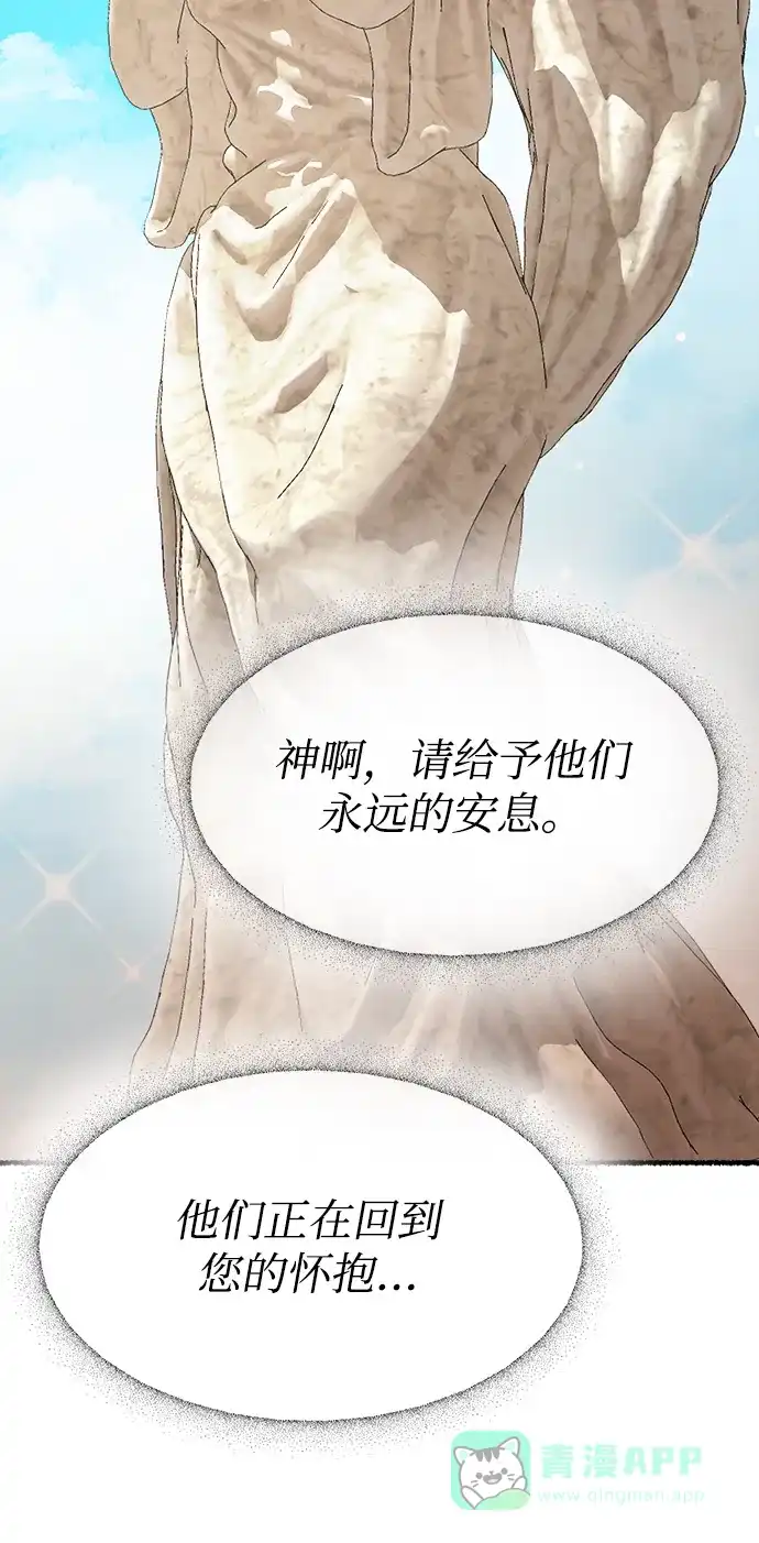 《废皇子的神秘情人》第156话 北方的冬天（1） 第20页