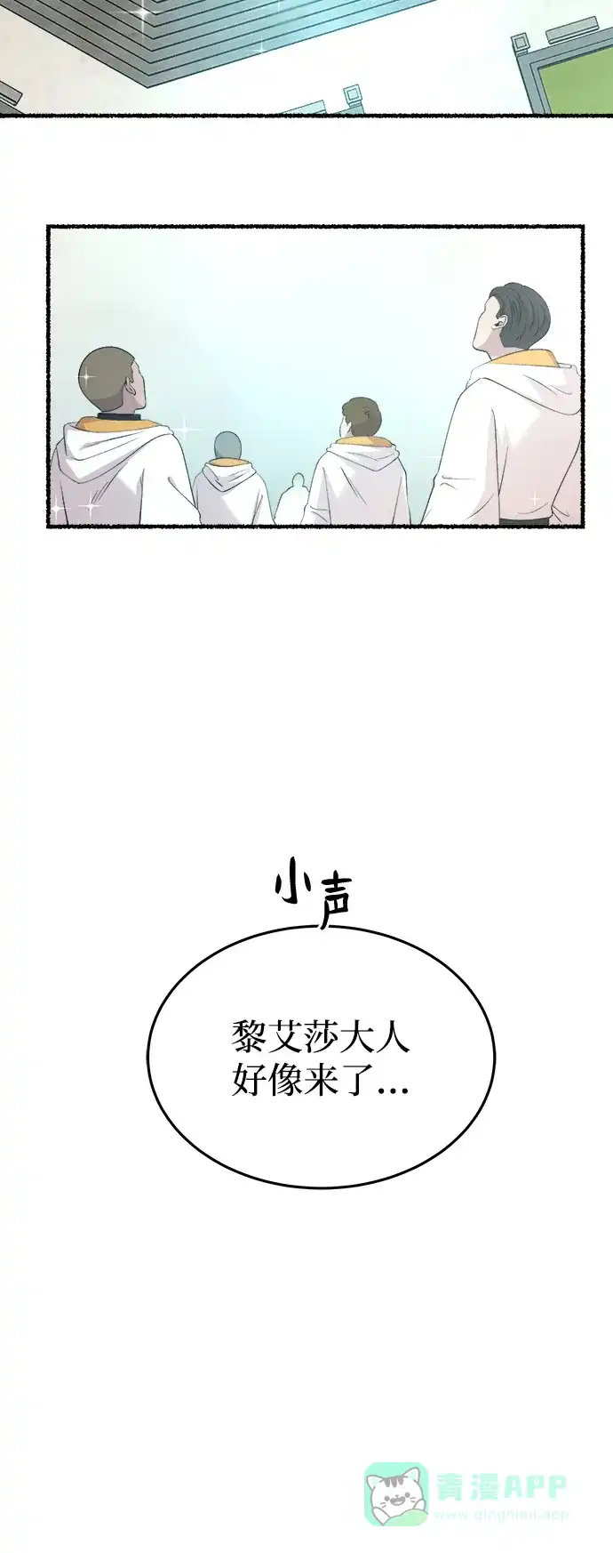 《废皇子的神秘情人》第156话 北方的冬天（1） 第14页