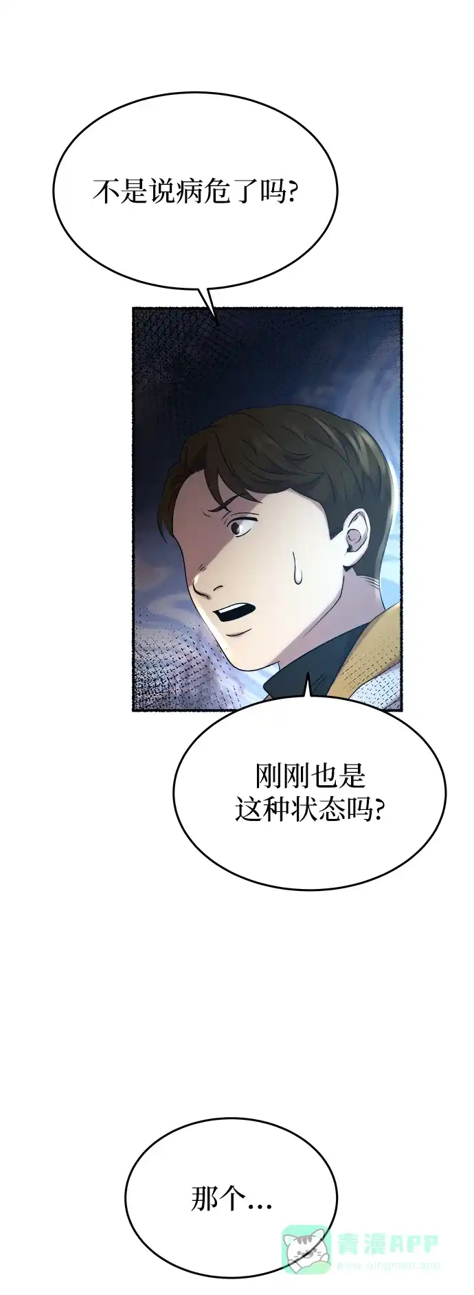 《废皇子的神秘情人》第156话 北方的冬天（1） 第49页