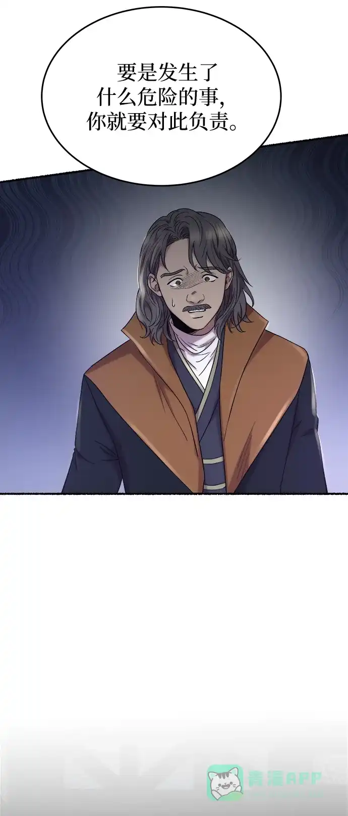 《废皇子的神秘情人》第156话 北方的冬天（1） 第52页
