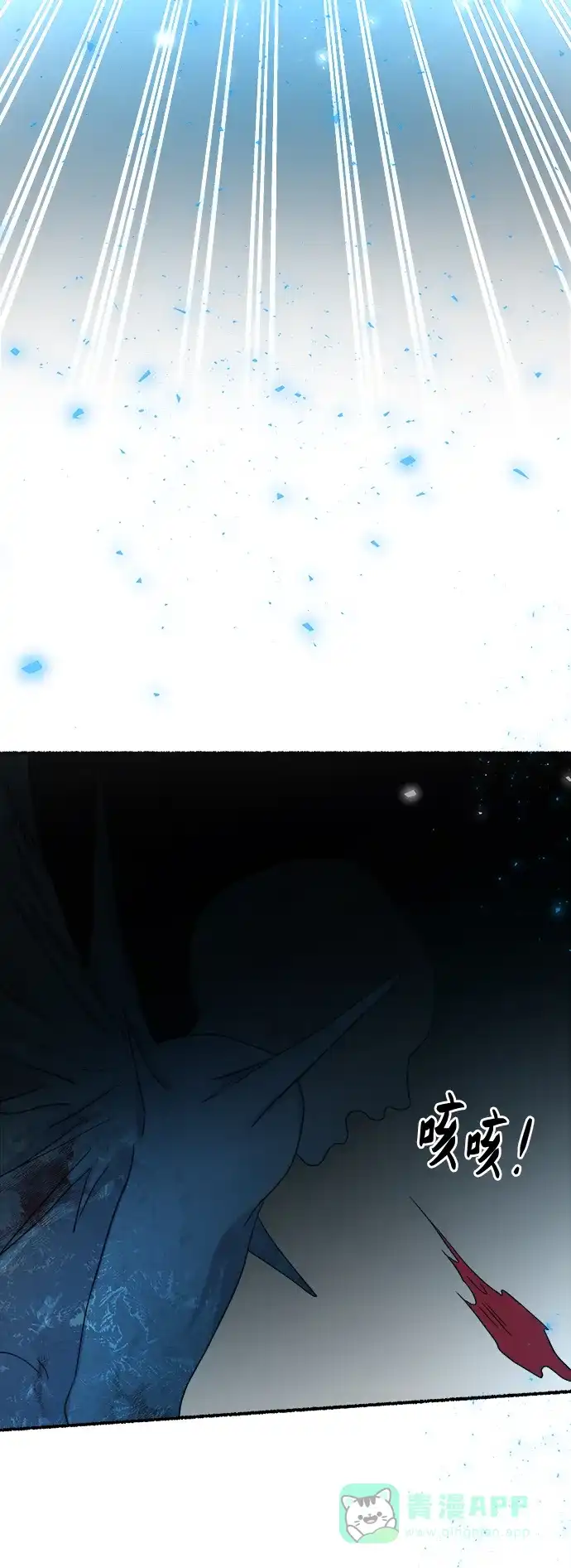 《废皇子的神秘情人》第156话 北方的冬天（1） 第61页