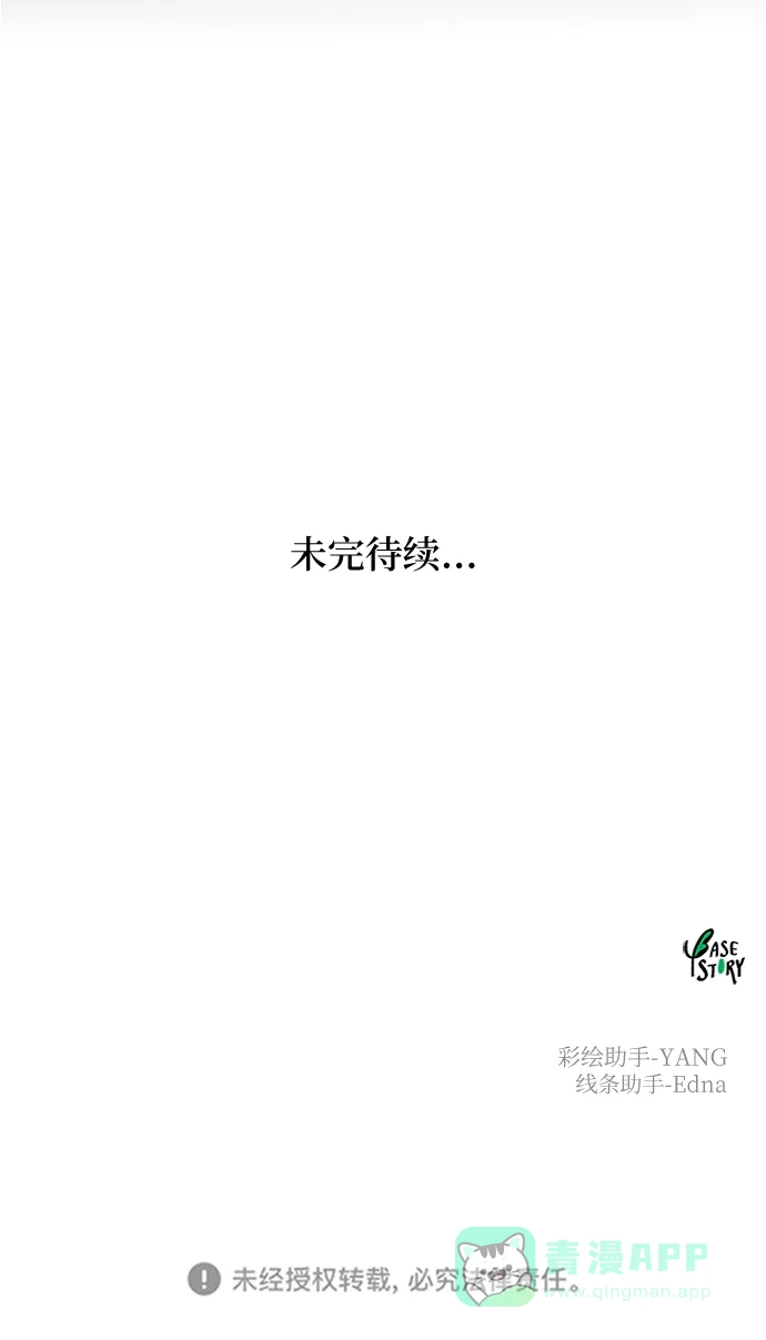 《废皇子的神秘情人》第156话 北方的冬天（1） 第81页