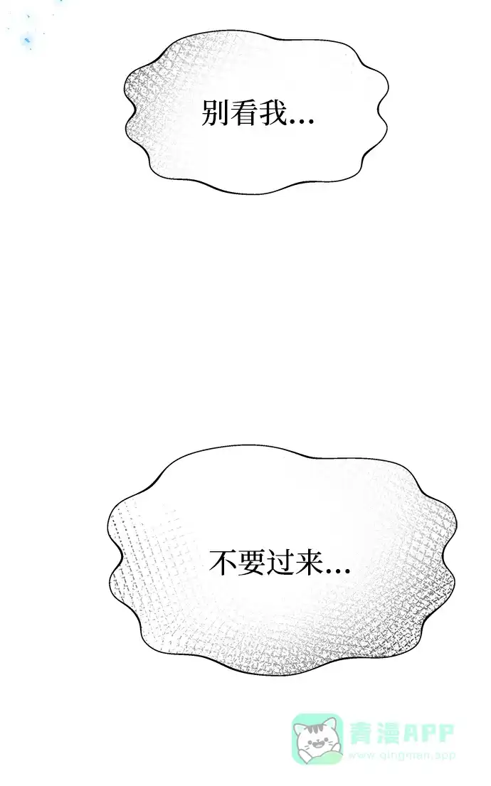 《废皇子的神秘情人》第156话 北方的冬天（1） 第63页