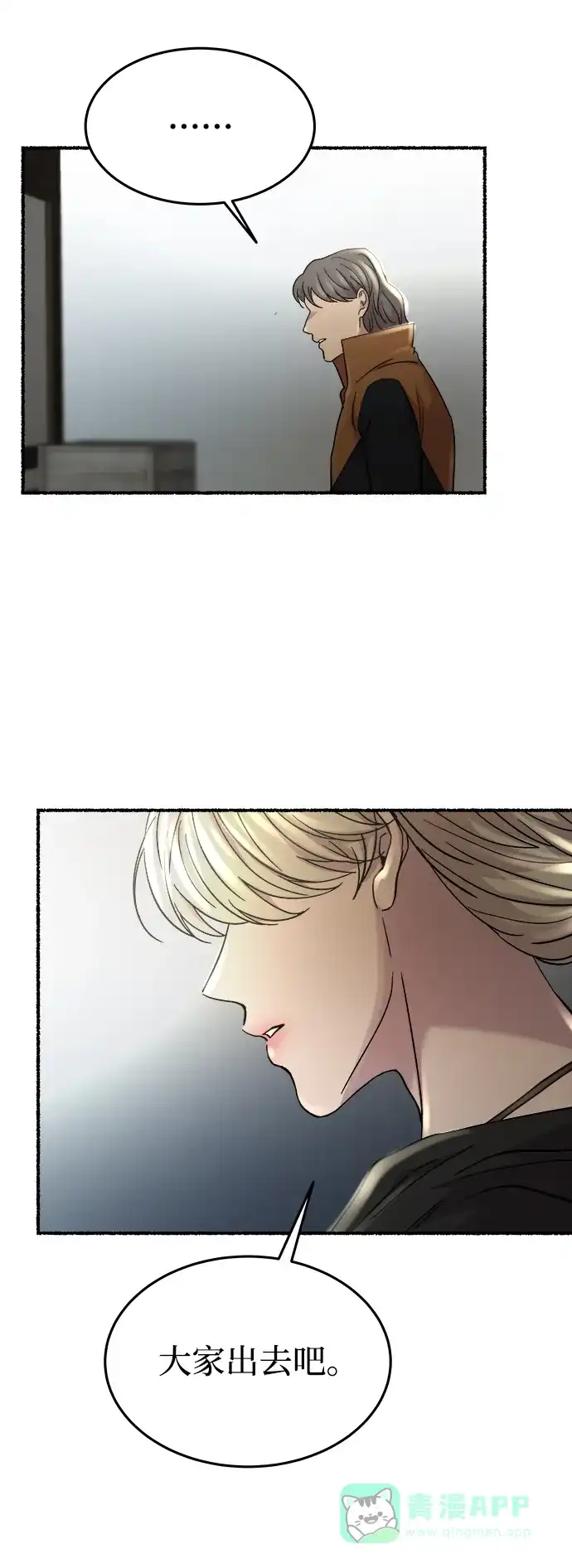 《废皇子的神秘情人》第156话 北方的冬天（1） 第67页