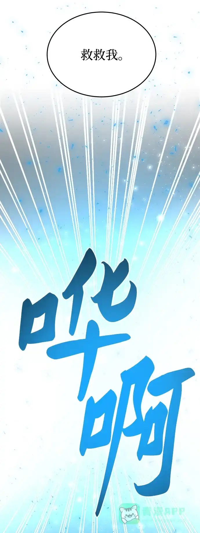 《废皇子的神秘情人》第156话 北方的冬天（1） 第60页