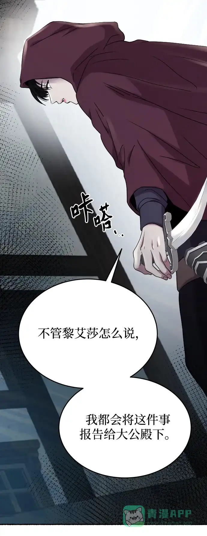 《废皇子的神秘情人》第156话 北方的冬天（1） 第51页