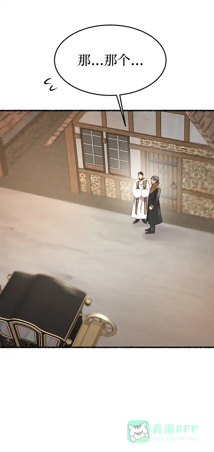 《废皇子的神秘情人》第156话 北方的冬天（1） 第35页