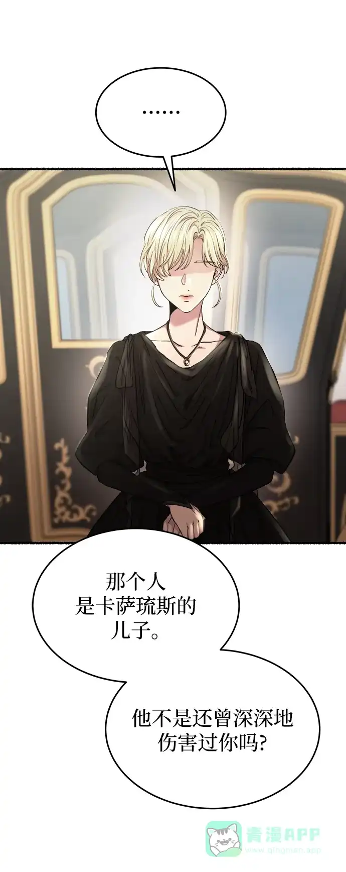 《废皇子的神秘情人》第156话 北方的冬天（1） 第40页