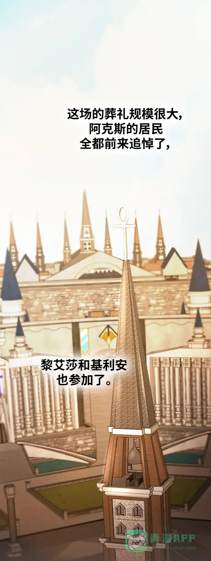 《废皇子的神秘情人》第156话 北方的冬天（1） 第6页