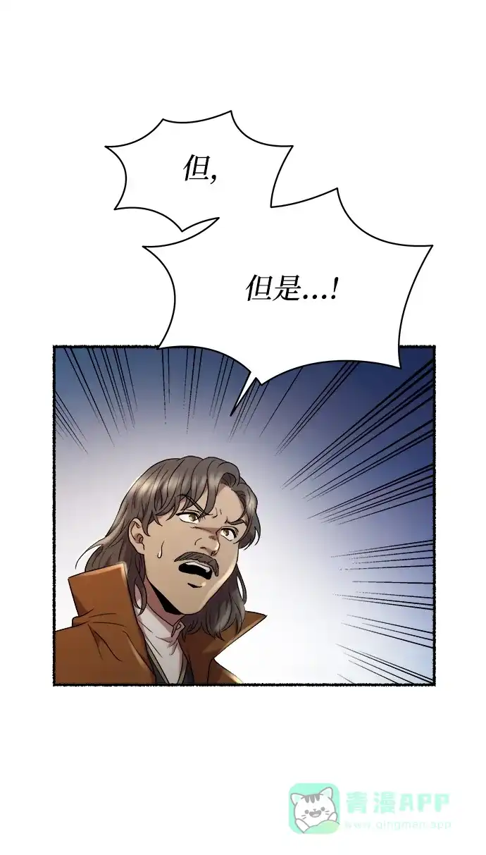 《废皇子的神秘情人》第156话 北方的冬天（1） 第70页
