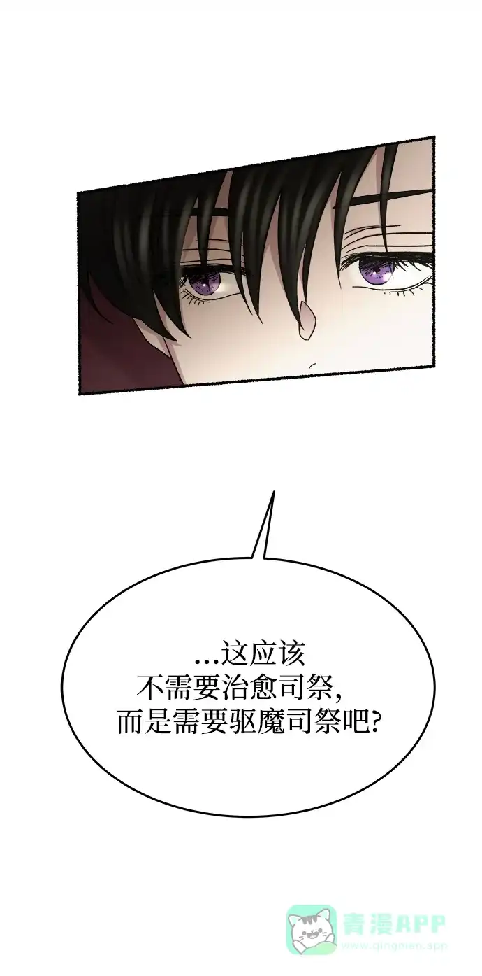《废皇子的神秘情人》第156话 北方的冬天（1） 第66页