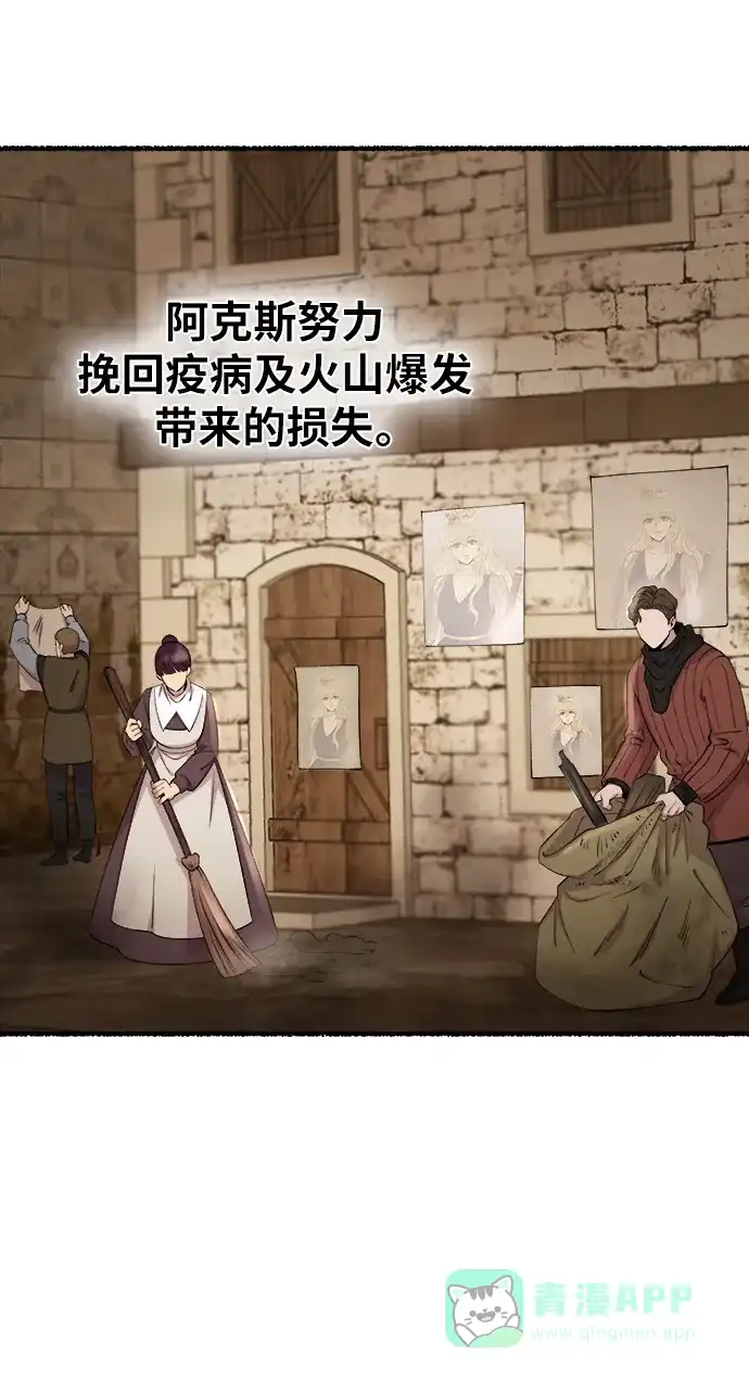 《废皇子的神秘情人》第156话 北方的冬天（1） 第3页