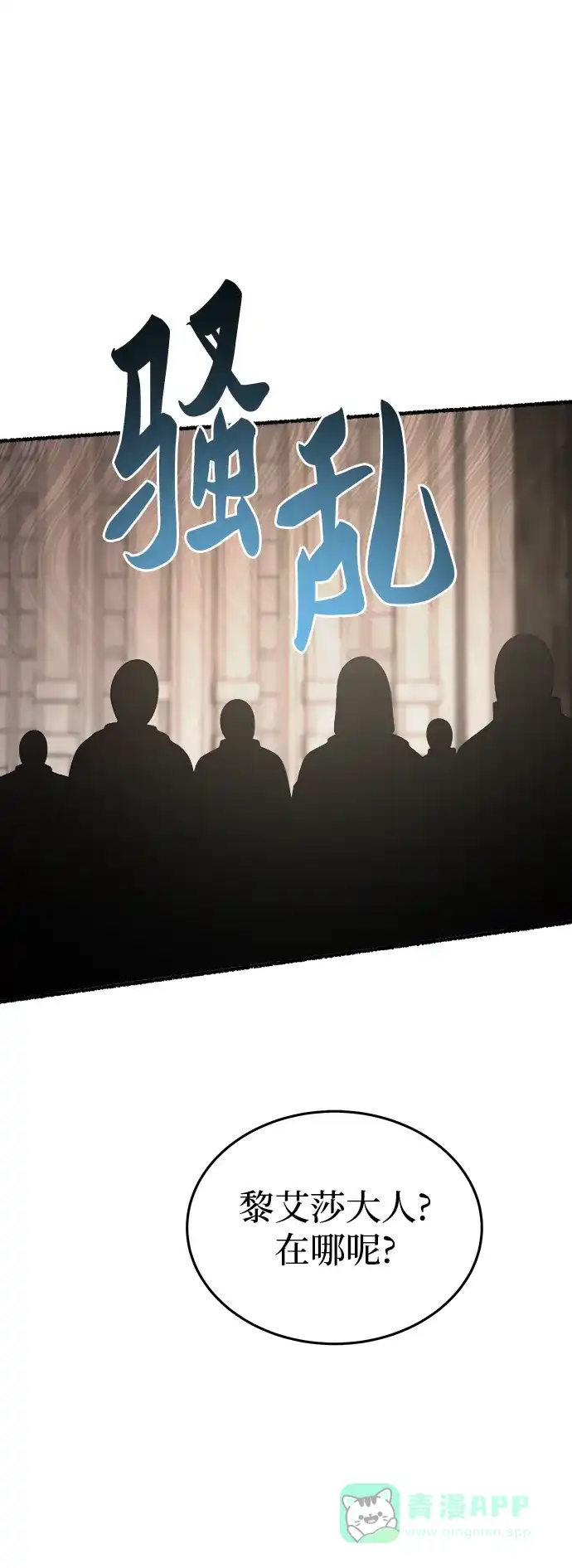 《废皇子的神秘情人》第156话 北方的冬天（1） 第15页