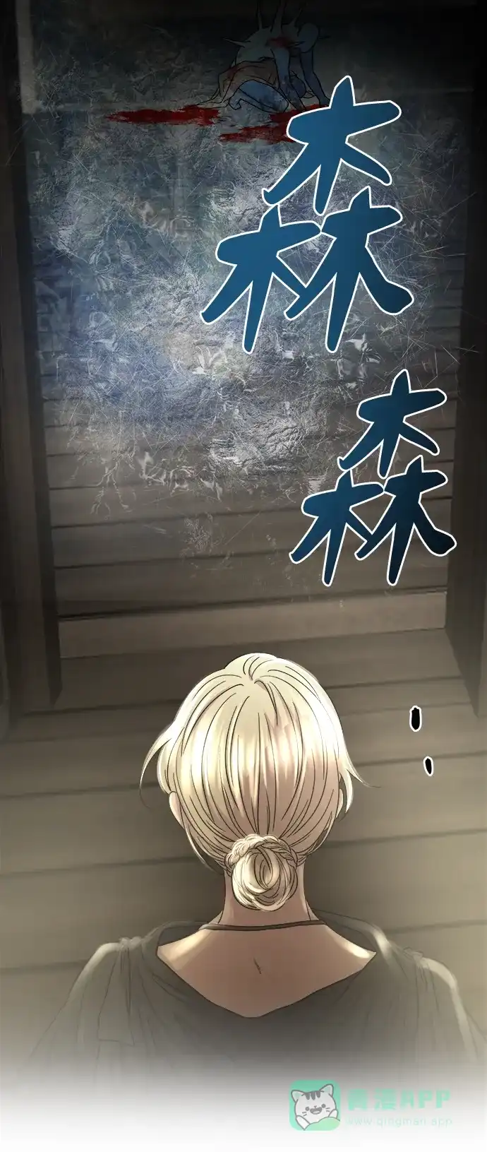 《废皇子的神秘情人》第156话 北方的冬天（1） 第65页